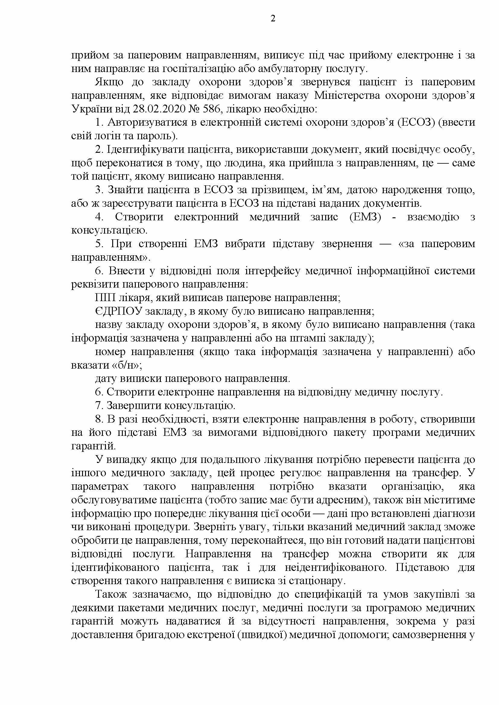 Про паперові направлення в e-hellz*2