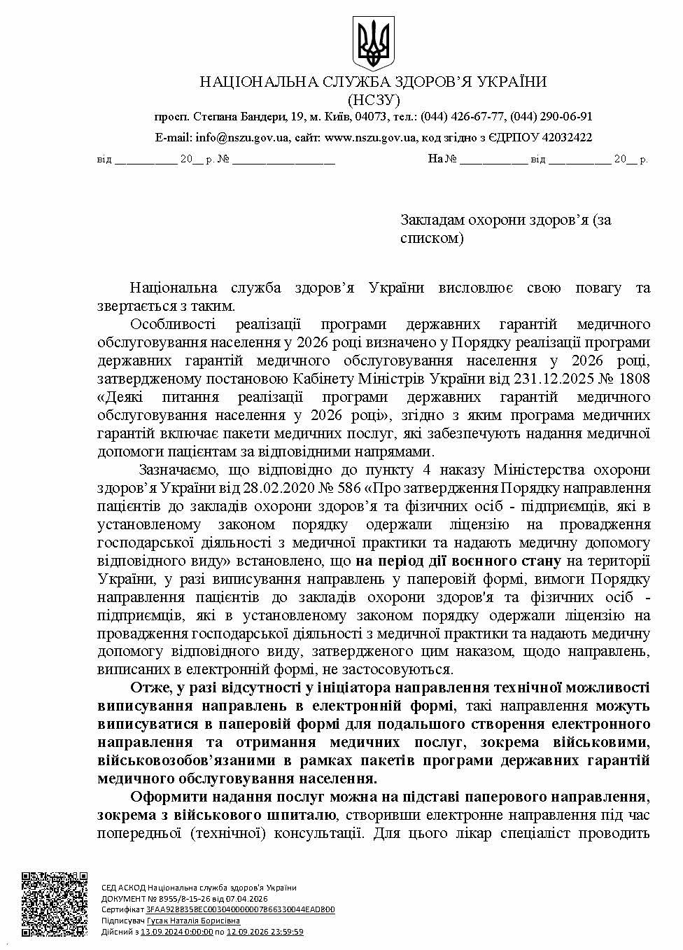 Про паперові направлення в e-hellz-1