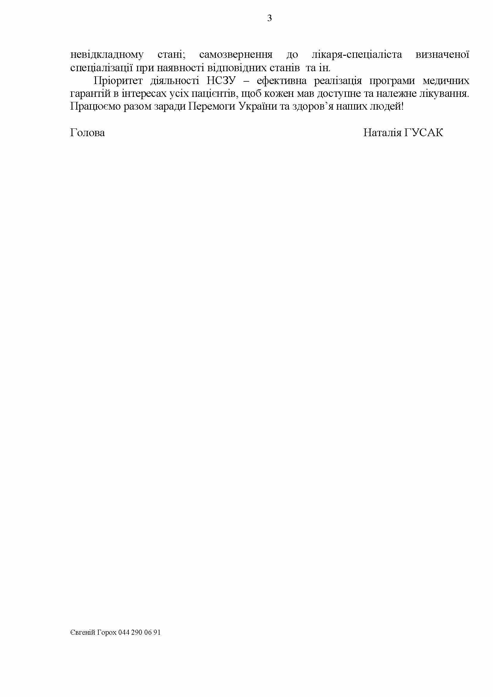 Про паперові направлення в e-hellz-3